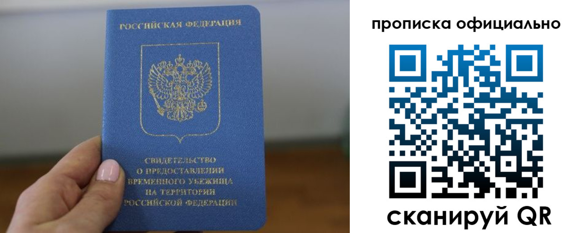 временная регистрация собственник в Джанкое