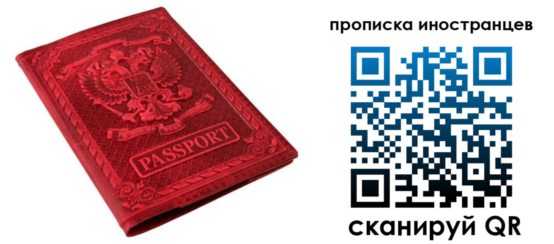 временная регистрация гарантия в Джанкое