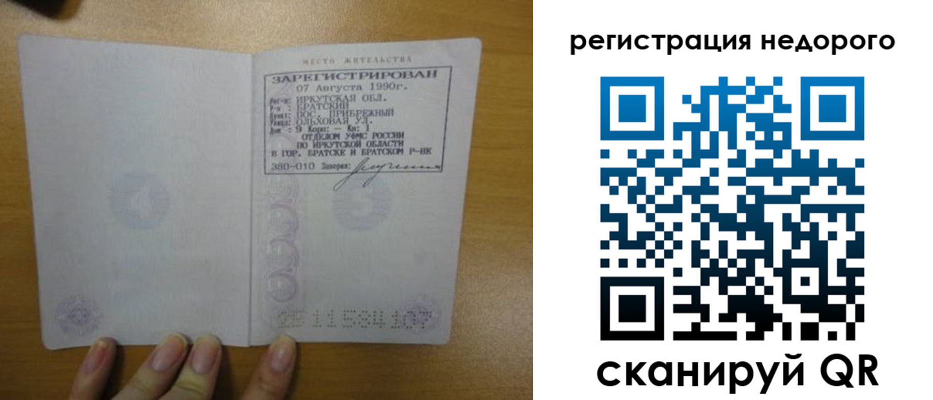 временная регистрация законно в Джанкое