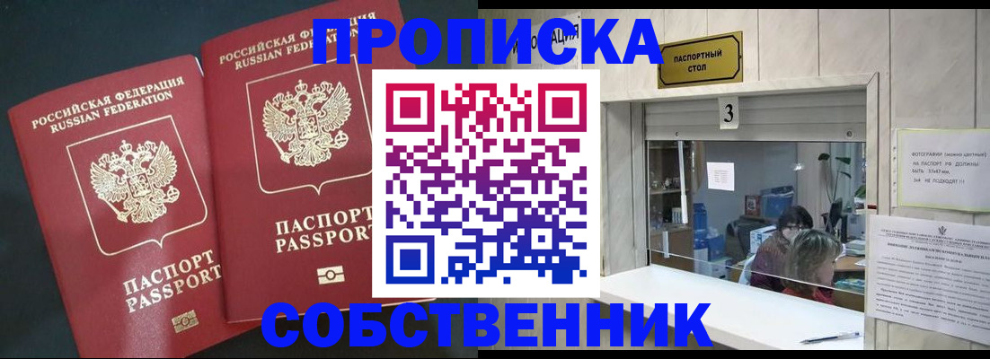 прописка в Джанкое