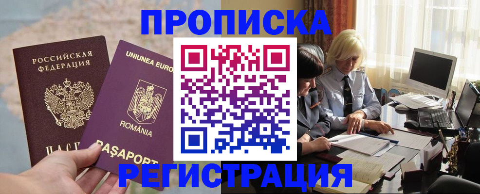 прописка 2025 в Джанкое