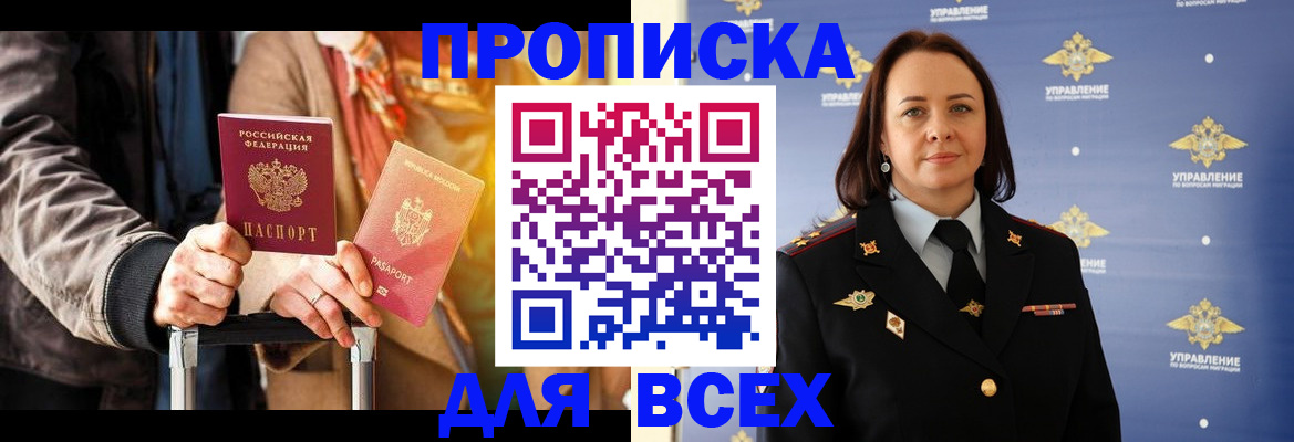 временная регистрация адрес в Джанкое