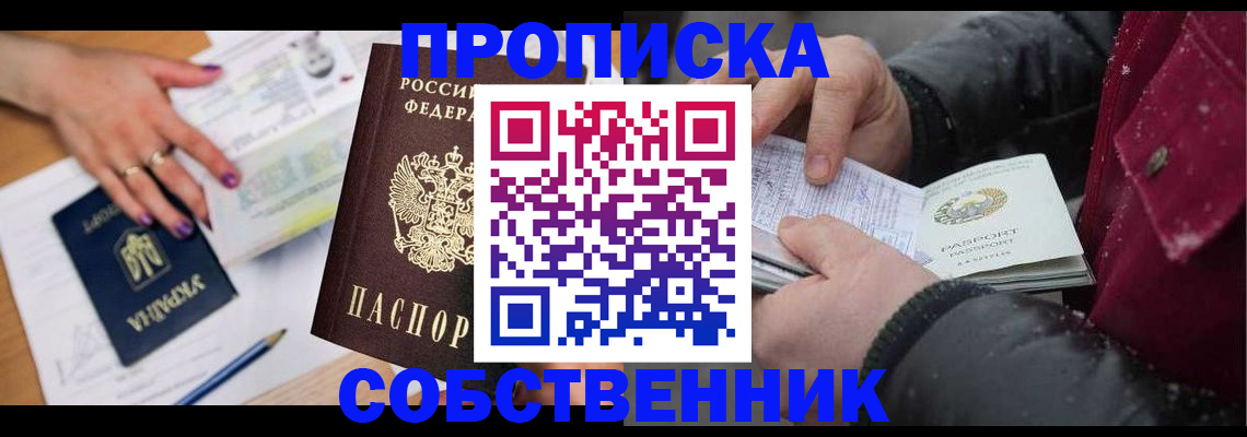 прописка регистрация в Джанкое