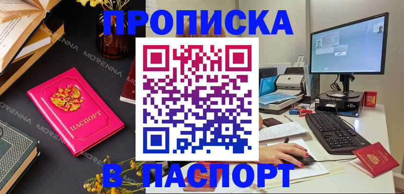 прописка для работы в Джанкое