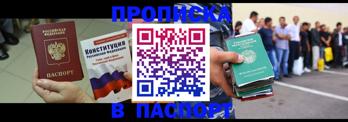 прописка поиск в Джанкое