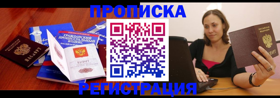 где прописаться в Джанкое