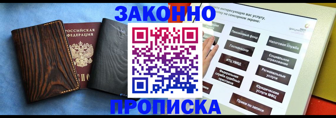 прописка регистрация в Джанкое