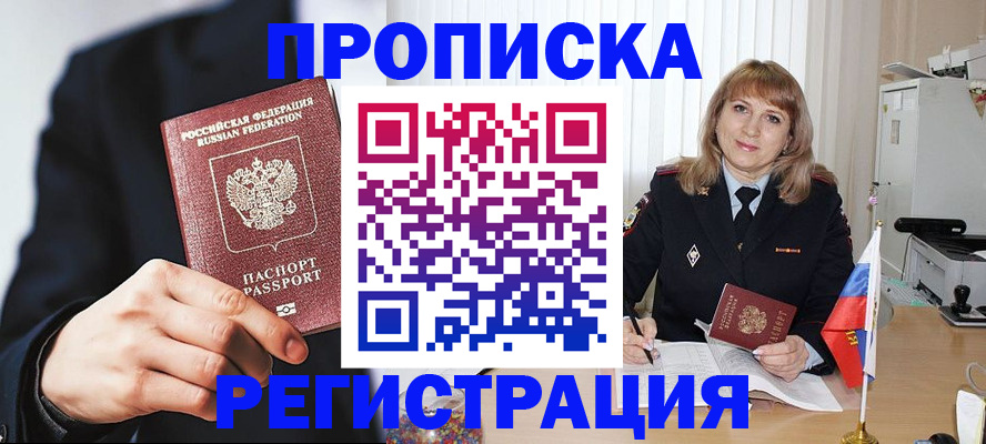 прописка законно в Джанкое