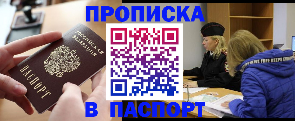 временная регистрация для школы в Джанкое