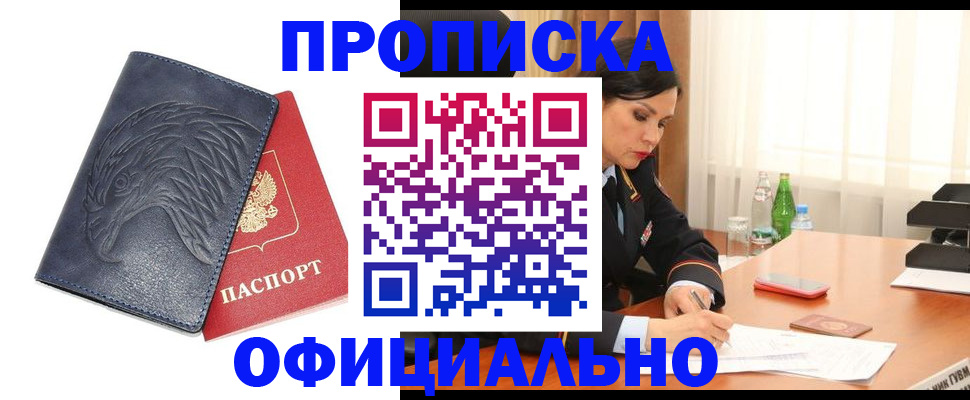временная регистрация для школы в Джанкое