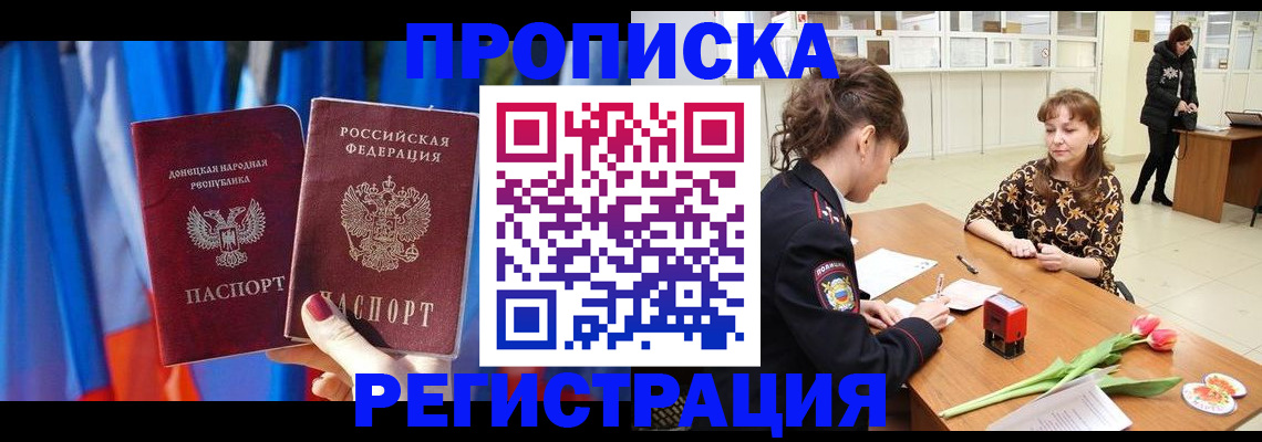 временная регистрация собственник в Джанкое