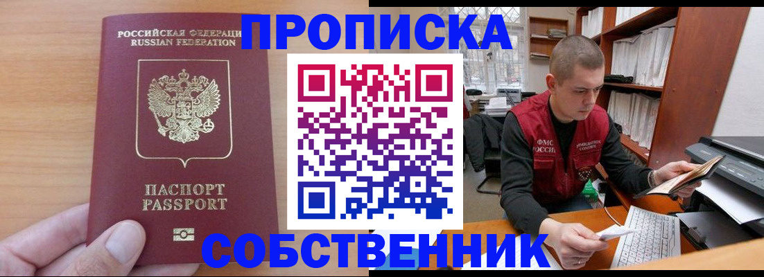 временная регистрация для школы в Джанкое