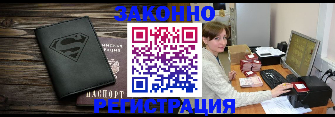 временная регистрация для всех в Джанкое
