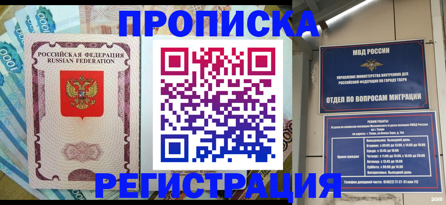 временная регистрация собственник в Джанкое